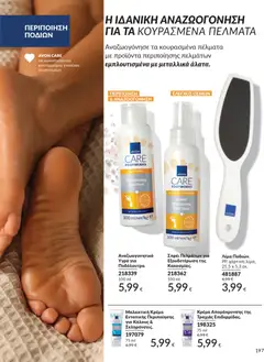 Preview of leaflet Καμπάνια 11/2025 from shop Avon valid from 01/11/2025 | Σελίδα: 197