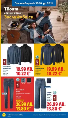 Преглед на Седмична брошура 44 от магазин Лидл - Офертата е валидна от 27.10.2025 | Cтраница : 52