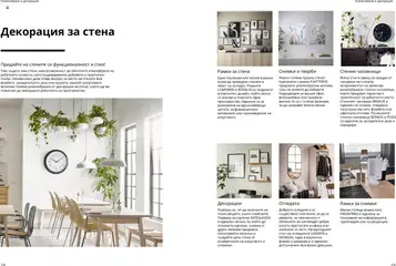 Преглед на Каталог от магазин ИКЕА - Офертата е валидна от 18.06.2025 | Cтраница : 91