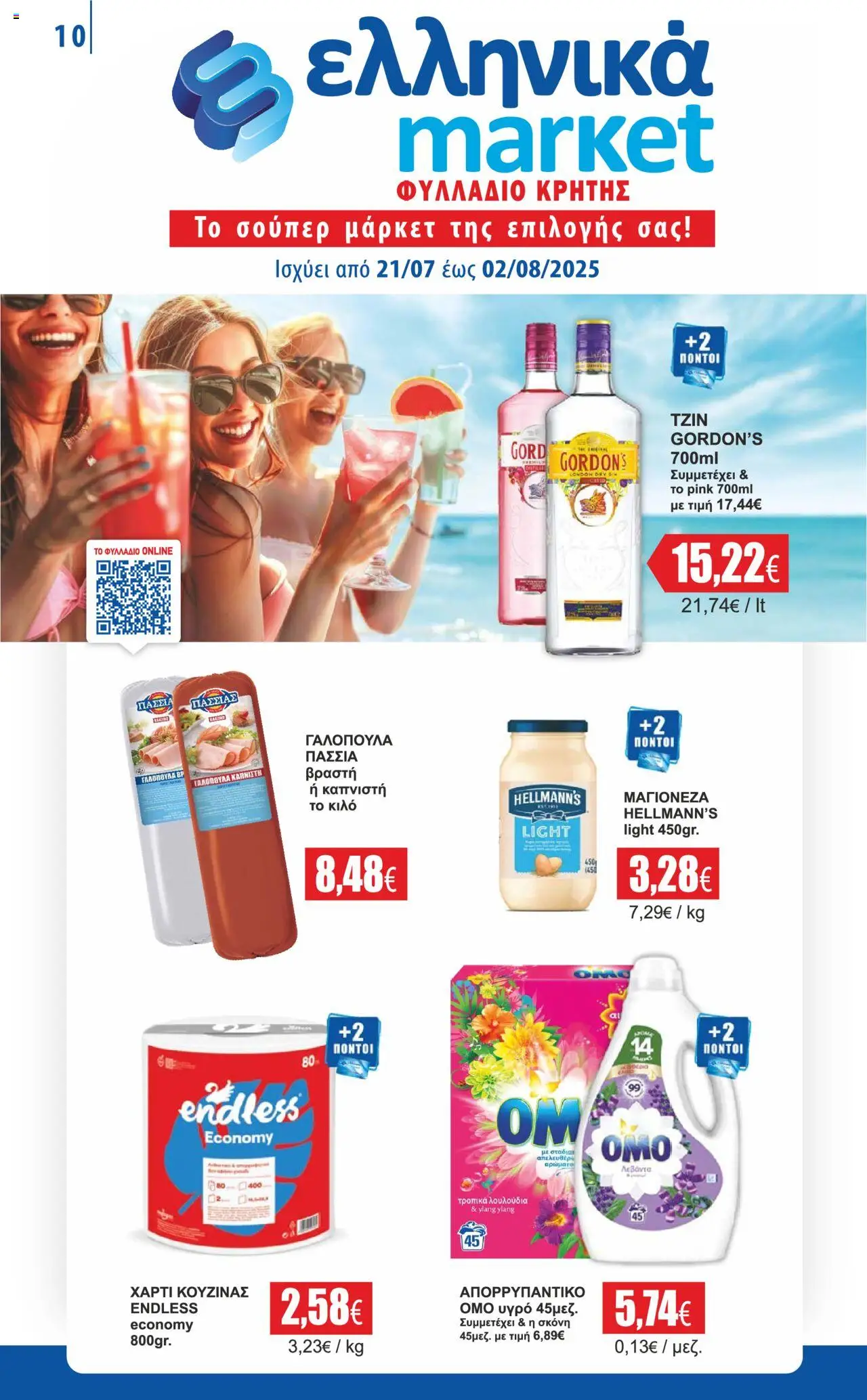 Ελληνικά market - Συνεργατών Κρήτης valid from 21/07/2025 to 02/08/2025 page number 1
