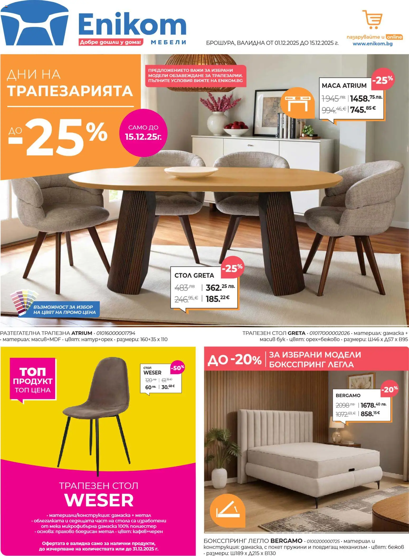 Преглед на Брошура от магазин Enikom - Офертата е валидна от 01.12.2025