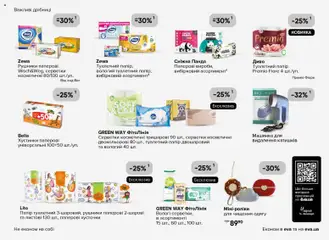 Попередній перегляд каталогу Поточний каталог з магазину Eva дійсний від 13.11.2025 | Strana: 37