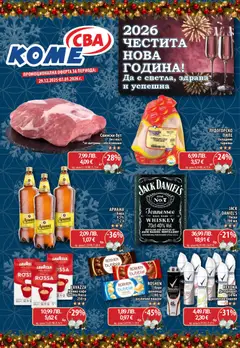 Преглед на Седмична брошура 01 от магазин CBA - Офертата е валидна от 29.12.2025