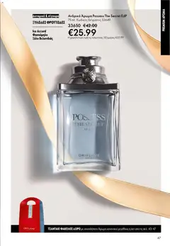 Preview of leaflet Catalogue 17/2025 from shop Oriflame valid from 10/12/2025 | Σελίδα: 47