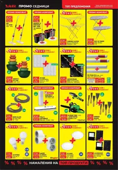 Преглед на Black Friday от магазин ТеMакс - Офертата е валидна от 28.12.2025 | Cтраница: 2