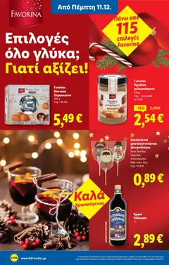 Preview of leaflet Φυλλάδιο - Food & Nonfood from shop Lidl valid from 11/12/2025 | Σελίδα: 14