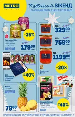 Попередній перегляд каталогу Каталог Вигідних вихідних з магазину Metro дійсний від 17.12.2025