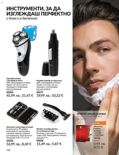 Преглед на Каталог 08 от магазин AVON - Офертата е валидна от 01.08.2025 | Cтраница : 168