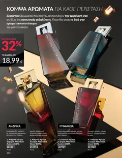 Preview of leaflet Καμπάνια 11/2025 from shop Avon valid from 01/11/2025 | Σελίδα: 254
