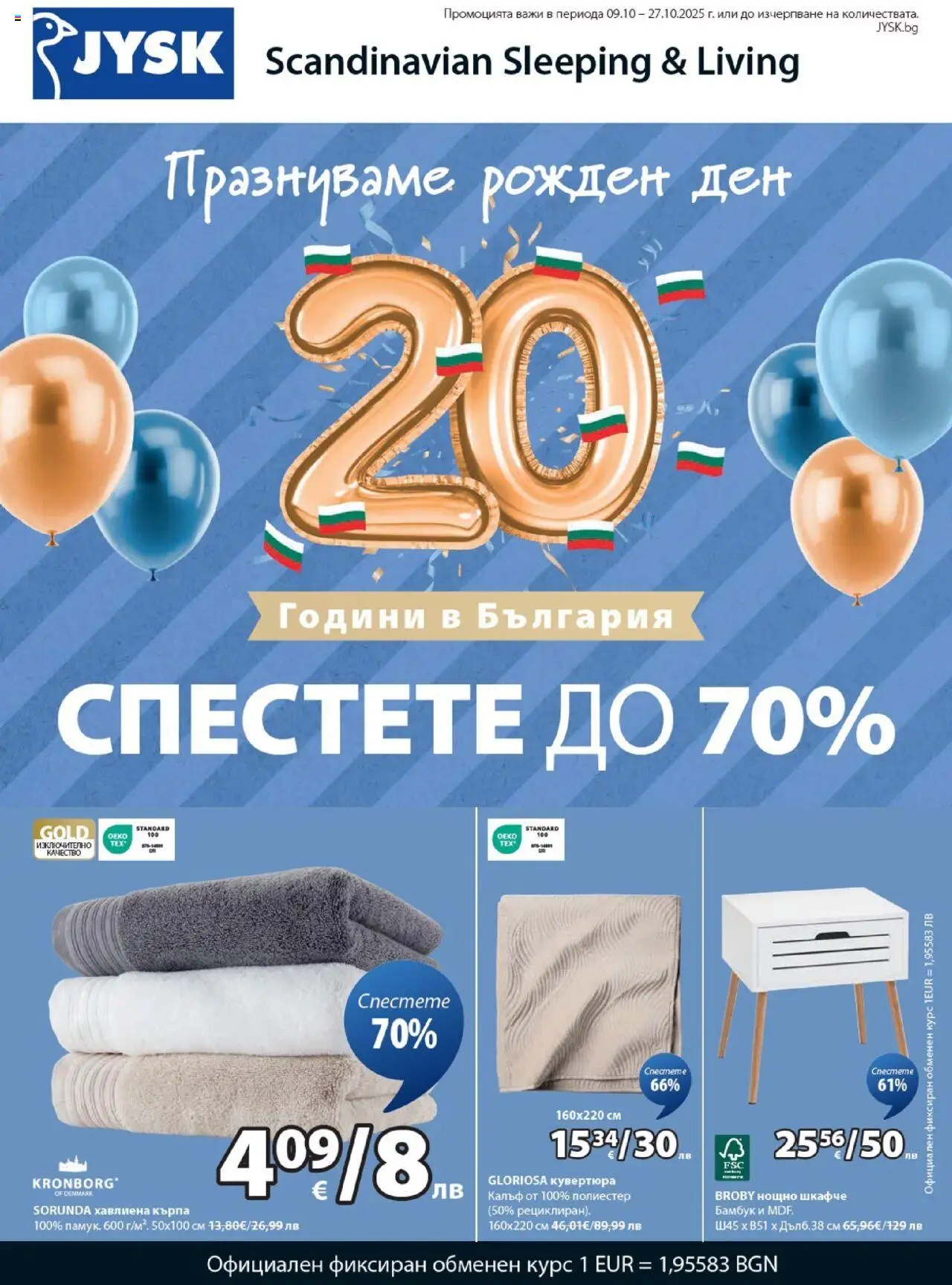 Брошура - Спестете до 70% на магазин JYSK и офертите му валидни от 09.10.2025 - Номер на страницата 1