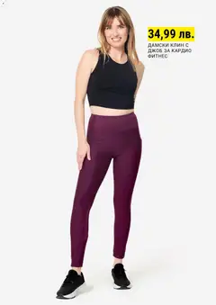 Преглед на Каталог от магазин Decathlon - Офертата е валидна от 01.11.2025 | Cтраница: 12