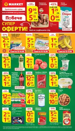 Преглед на Брошура Враца от магазин T Market - Офертата е валидна от 12.08.2025