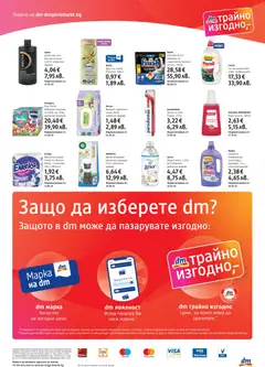 Преглед на Брошура от магазин DM drogeriemarkt - Офертата е валидна от 13.11.2023 | Cтраница : 4