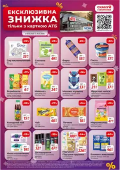 Попередній перегляд каталогу Поточний каталог з магазину АТБ дійсний від 10.12.2025 | Strana: 13