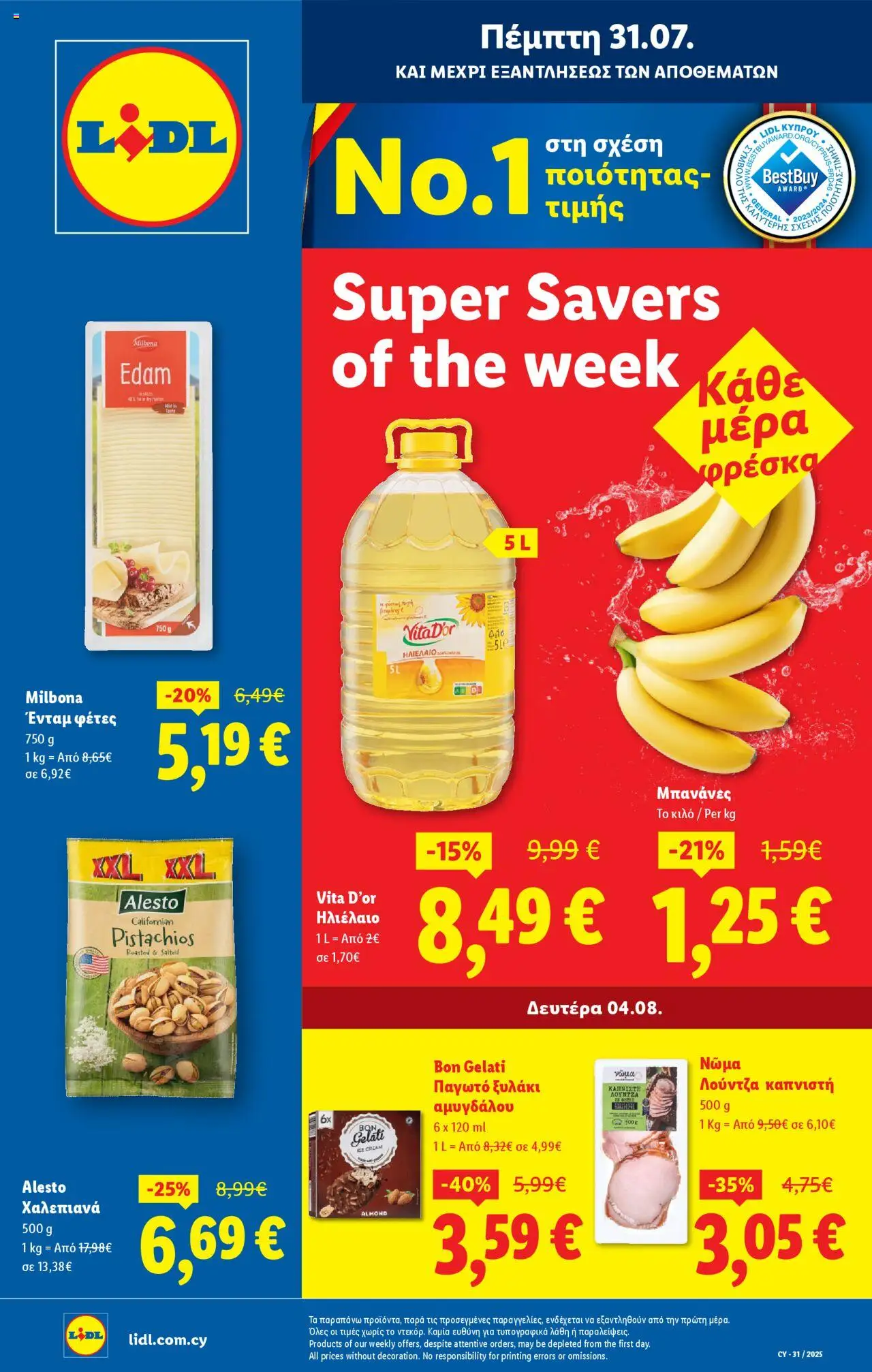 Lidl Φυλλάδιο (από 28/07/2025) - τρέχουσες προσφορές σε ισχύ από 28/07/2025 αριθμός σελίδας 1