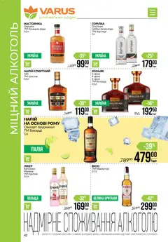 Попередній перегляд каталогу Поточний каталог з магазину VARUS дійсний від 06.11.2025 | Strana: 42