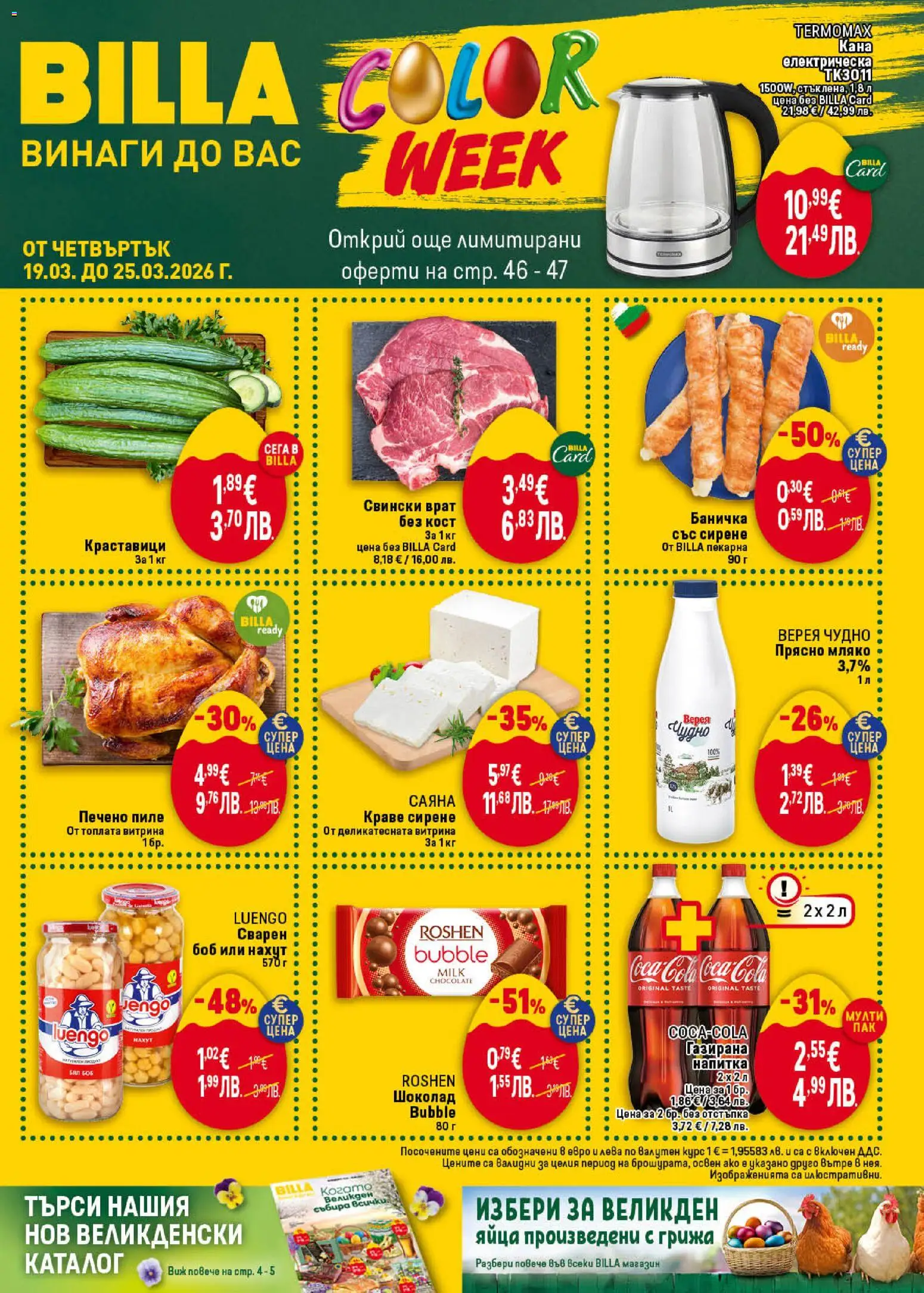 Преглед на Предстояща брошура от магазин Билла - Офертата е валидна от 19.03.2026