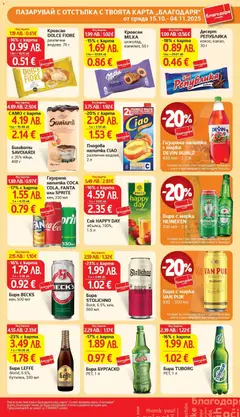 Преглед на Седмична брошура 44 от магазин T Market - Офертата е валидна от 28.10.2025 | Cтраница : 38