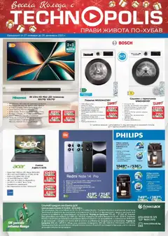 Преглед на Празнични предложения с Технополис с валидност до 26.12.2025 от магазин Технополис - Офертата е валидна от 26.11.2025