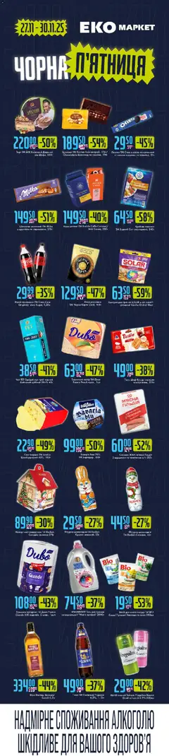 Попередній перегляд каталогу Чорна п'ятниця з магазину Еко маркет дійсний від 27.11.2025