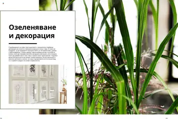 Преглед на Каталог от магазин ИКЕА - Офертата е валидна от 18.06.2025 | Cтраница : 89