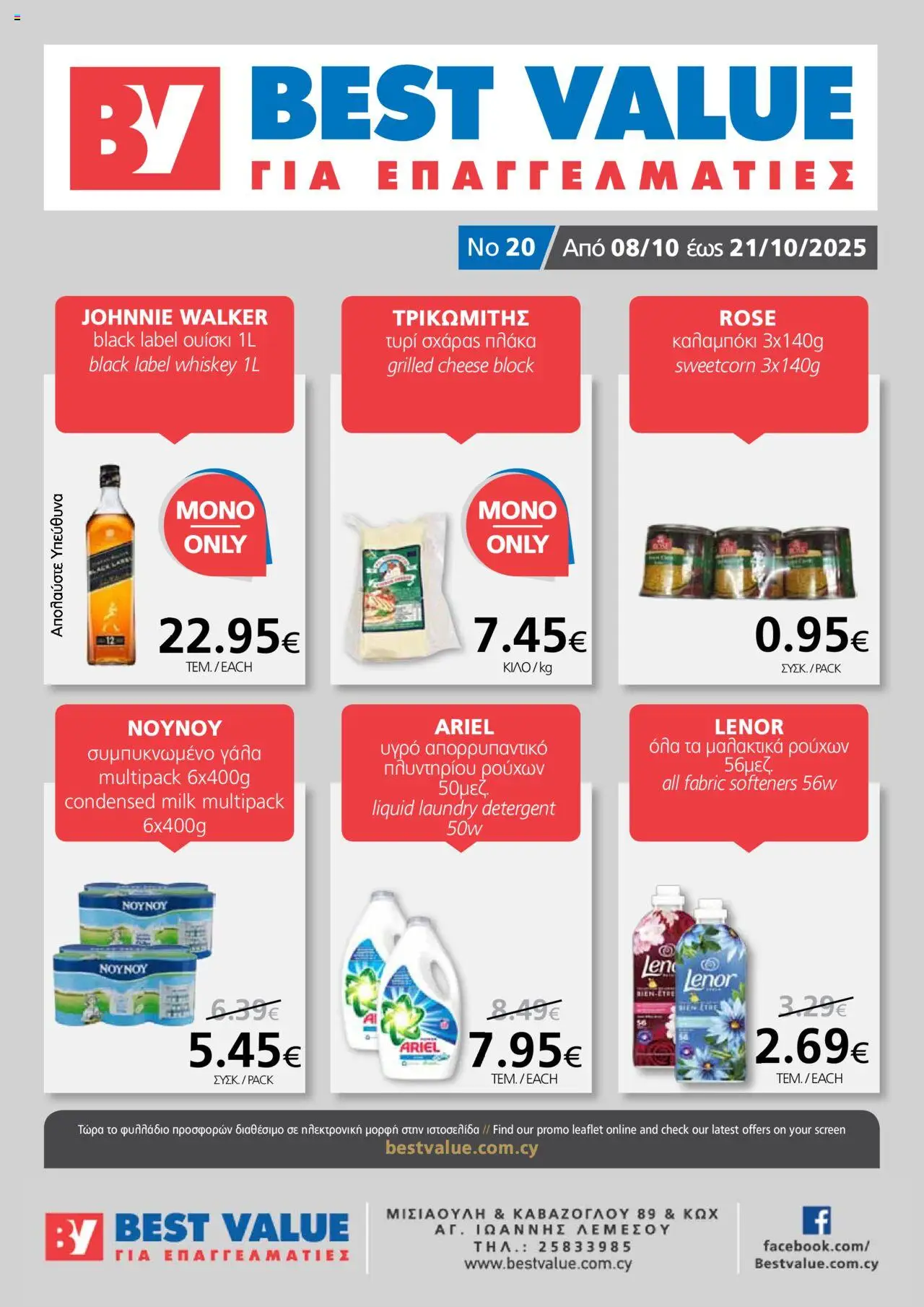 BEST VALUE Φυλλάδιο (από 08/10/2025) - τρέχουσες προσφορές σε ισχύ από 08/10/2025 αριθμός σελίδας 1