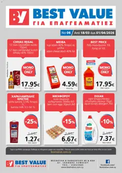 Προεπισκόπηση φυλλαδίου BEST VALUE φυλλαδιο από το κατάστημα BEST VALUE σε ισχύ από 18/03/2026