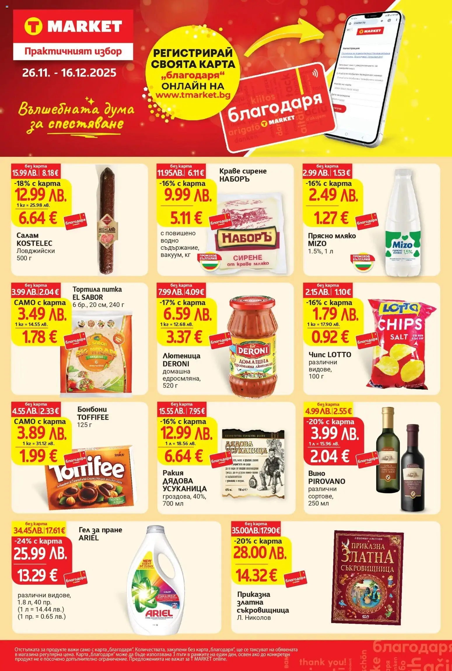 {LeafletName} на магазин {shop} и офертите му валидни от {StartDate} - Номер на страницата {pageNumber}