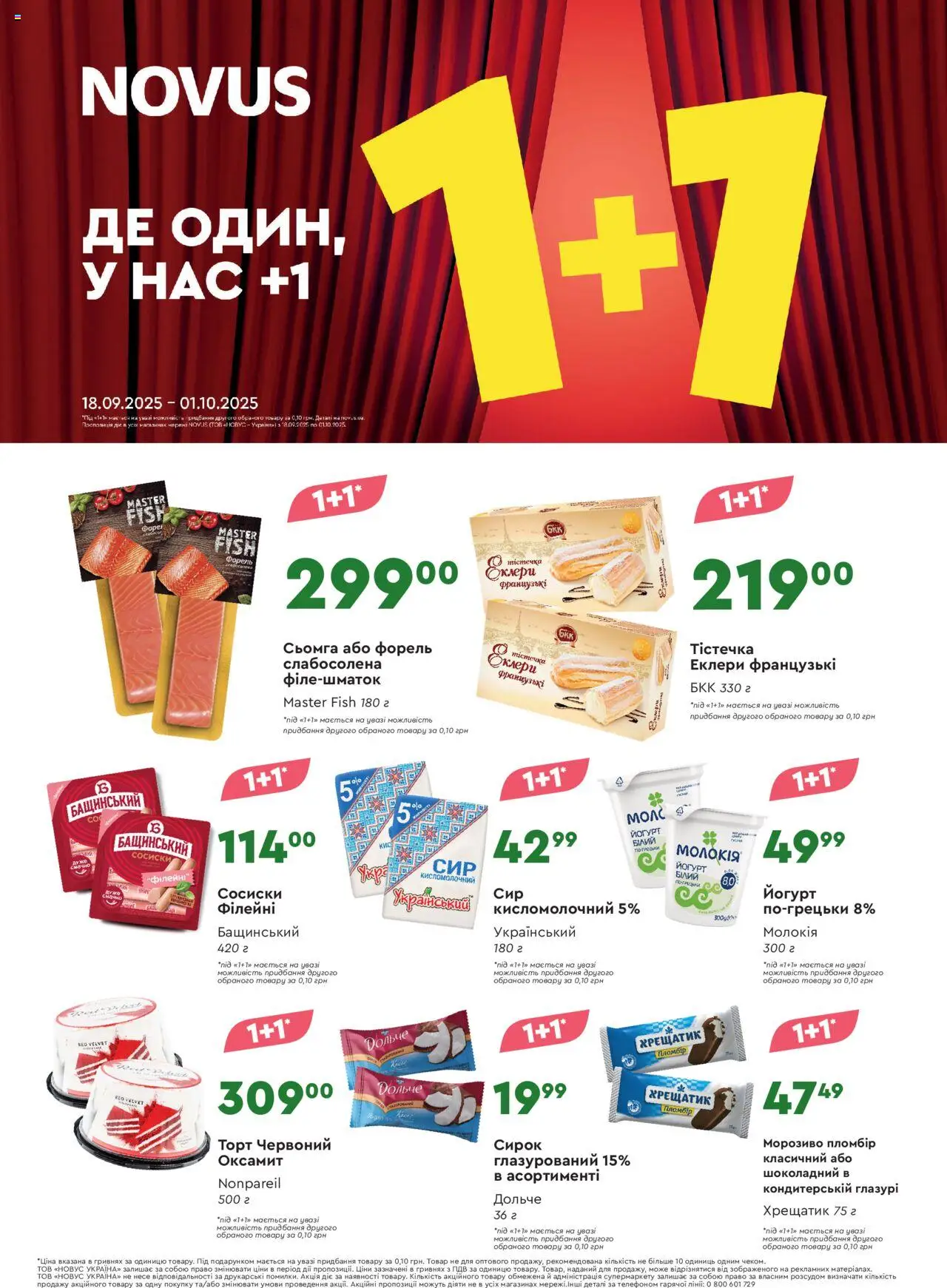 Novus каталог (18.09.2025 - 01.10.2025) - сторінка 1