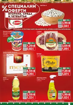 Преглед на Брошура от магазин BulMag - Офертата е валидна от 08.12.2025 | Cтраница: 3