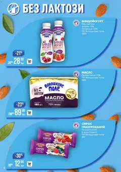 Попередній перегляд каталогу Різномаїжжя щодня з магазину VARUS дійсний від 25.11.2025 | Strana: 6