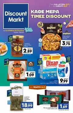 Preview of leaflet Φυλλάδιο from shop Discount Markt valid from 23/02/2026