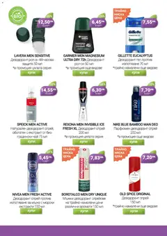 Преглед на Брошура от магазин Be Fit - Офертата е валидна от 01.11.2025 | Cтраница : 17