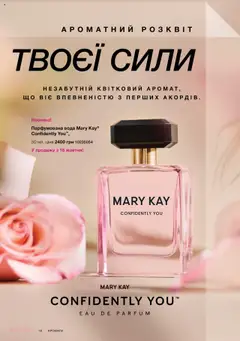 Попередній перегляд каталогу Образ Осінь '25 - Зима '26 з магазину Mary Kay дійсний від 22.09.2025 | Strana: 18