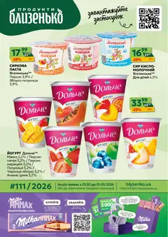 Попередній перегляд каталогу Поточний каталог з магазину Близенько дійсний від 23.02.2026
