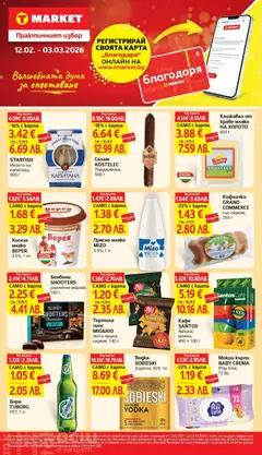Преглед на Пазарувай с карта Благодаря в T MARKET с предложения с валидност до 03.03.2026 от магазин T Market - Офертата е валидна от 11.02.2026