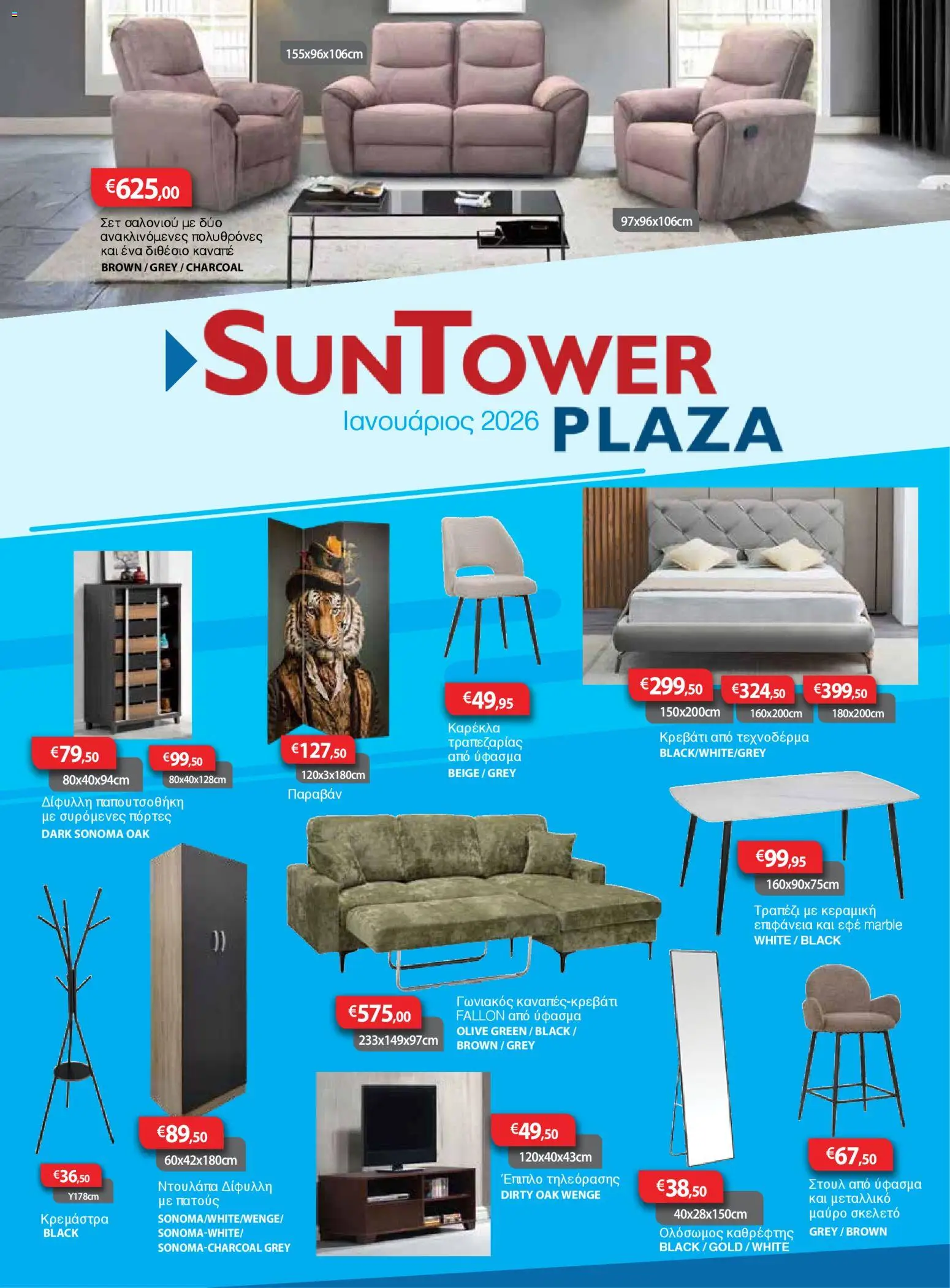Προεπισκόπηση φυλλαδίου Κατάλογος από το κατάστημα Sun Tower σε ισχύ από 01/01/2026