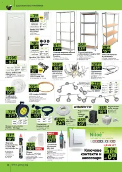 Преглед на Брошура от магазин GS Stroimarket - Офертата е валидна от 13.10.2025 | Cтраница : 16