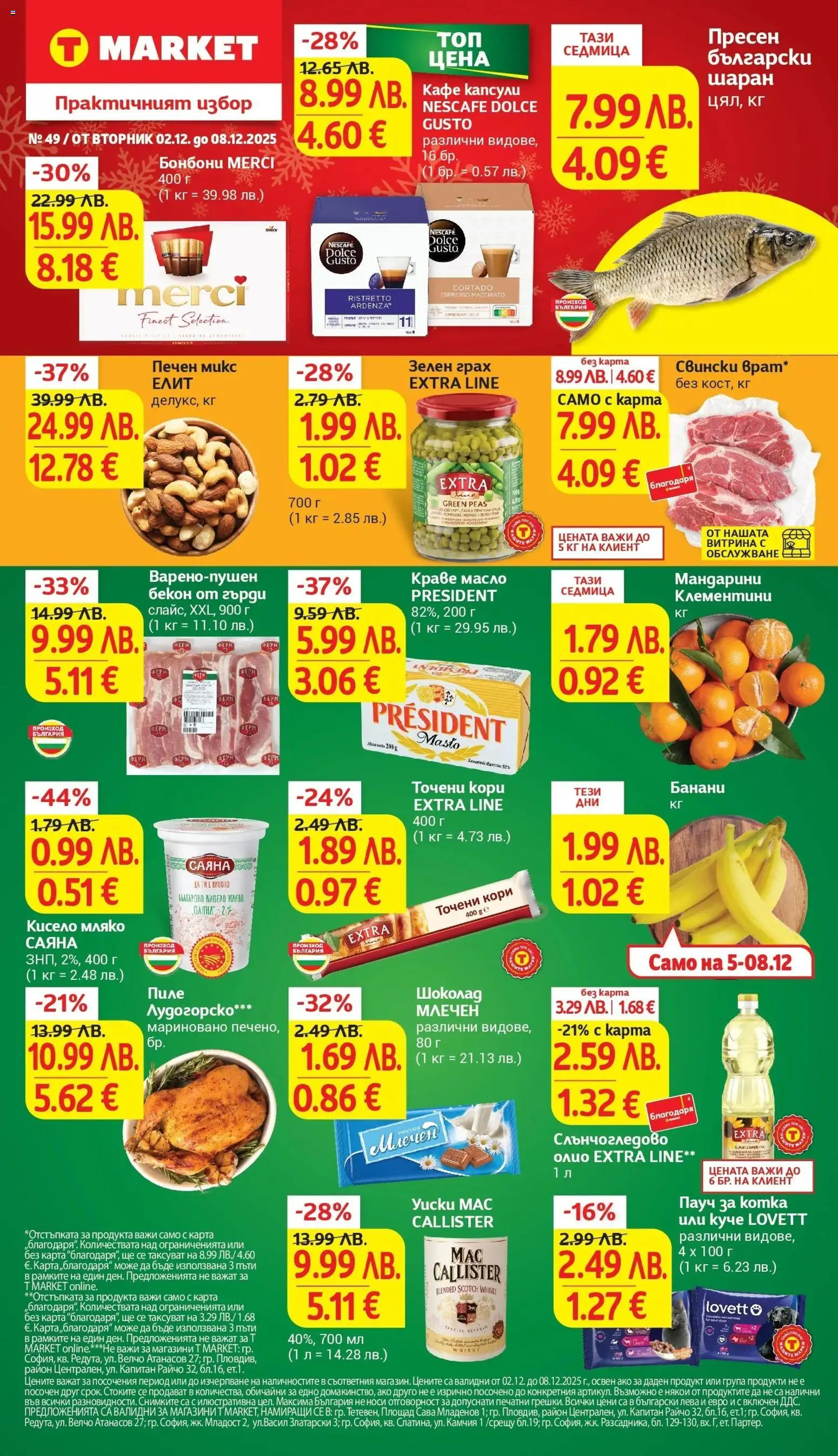 {LeafletName} на магазин {shop} и офертите му валидни от {StartDate} - Номер на страницата {pageNumber}