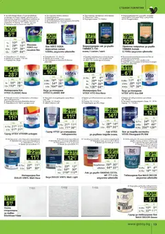 Преглед на Брошура от магазин GS Stroimarket - Офертата е валидна от 10.11.2025 | Cтраница : 13