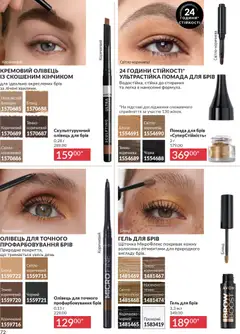 Попередній перегляд каталогу Каталог ГРУДЕНЬ 2025 з магазину AVON дійсний від 01.12.2025 | Strana: 72