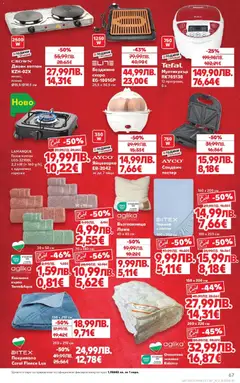 Преглед на Седмична брошура 44 от магазин Кауфланд - Офертата е валидна от 27.10.2025 | Cтраница : 67