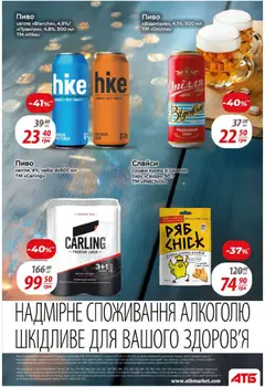 Попередній перегляд каталогу Поточний каталог з магазину АТБ дійсний від 19.11.2025 | Strana: 30