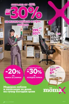 Преглед на Брошура от магазин Mömax - Офертата е валидна от 17.11.2025