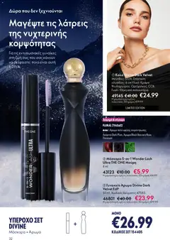 Preview of leaflet Catalogue 17/2025 from shop Oriflame valid from 10/12/2025 | Σελίδα: 32