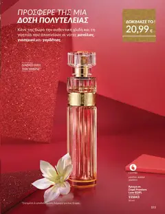 Preview of leaflet Καμπάνια 12/2025 from shop Avon valid from 29/11/2025 | Σελίδα: 104