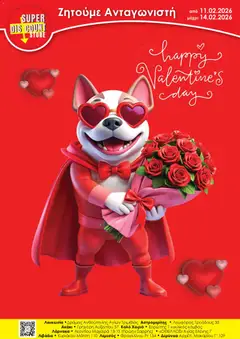 Προεπισκόπηση φυλλαδίου Valentines από το κατάστημα Super Discount Store σε ισχύ από 11/02/2026