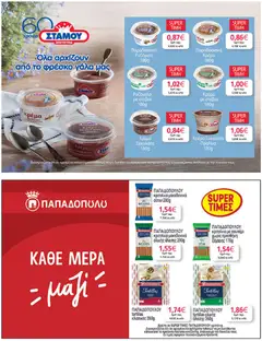 Preview of leaflet Φυλλάδιο from shop My market valid from 19/11/2025 | Σελίδα: 25