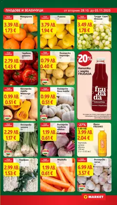Преглед на Седмична брошура 44 от магазин T Market - Офертата е валидна от 28.10.2025 | Cтраница : 9