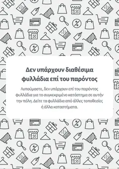 Προεπισκόπηση φυλλαδίου Kατάλογος από το κατάστημα Paphos HomeMarket σε ισχύ από 31/10/2025